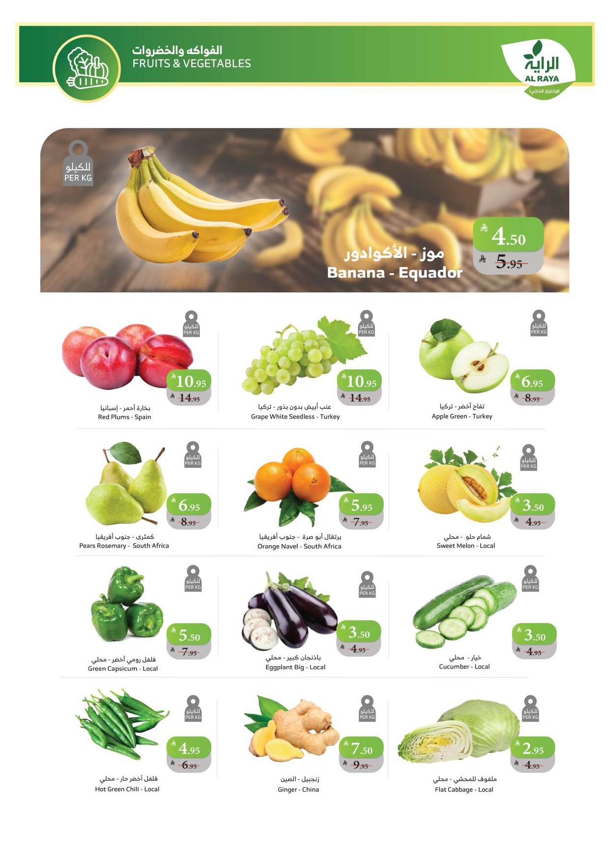 alraya offers from 19nov to 1nov 2025 عروض الراية من 19 نوفمبر حتى 1 نوفمبر 2025 صفحة رقم 24